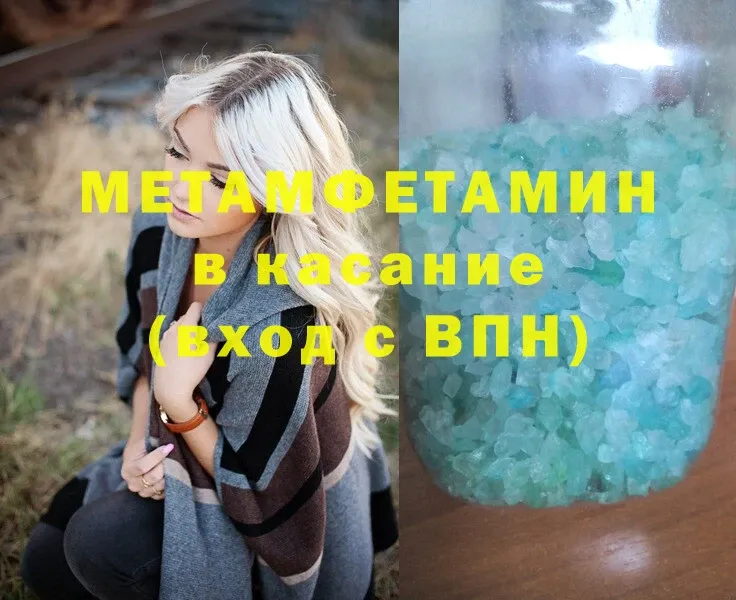 Первитин Methamphetamine  где продают   kraken ТОР  Инсар 